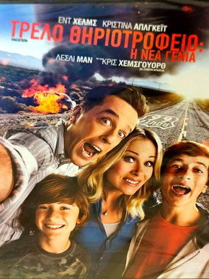 Τρελό Θηριοτροφείο: Η Νέα Γενιά DVD καινούργιο, κωμωδία με υπότιτλους