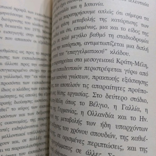 The Educators like new book in Greek
