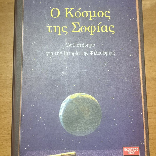 O Kosmos tis Sofias book like new, Greek philosophy novel
