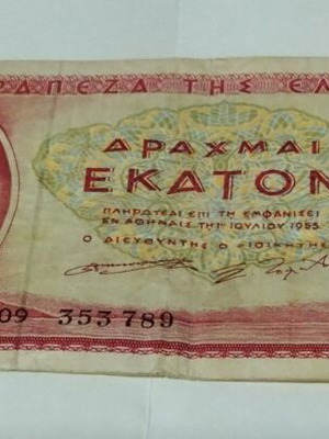 Банкнота 100 драхми 1955 Золотас употребявана