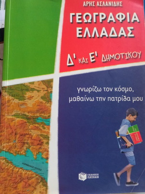 Geography of Greece Grades 4 and 5 used textbook