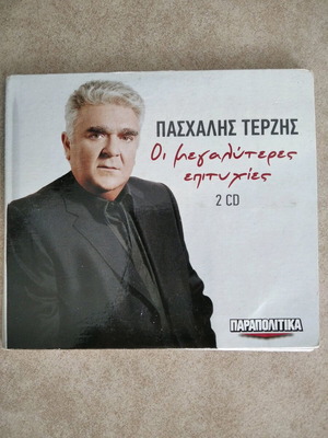 Paschalis Terzis The Greatest Hits 2 CD like new
