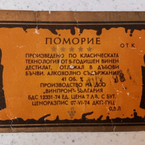 Pomorie cognac labels used, 10x6.5 and 6.8x4 cm