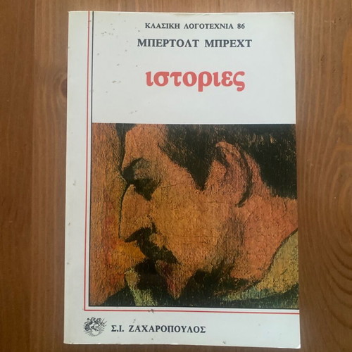 Bertolt Brecht Stories used