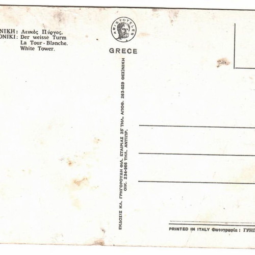 White Tower postcard used, Thessaloniki 1970