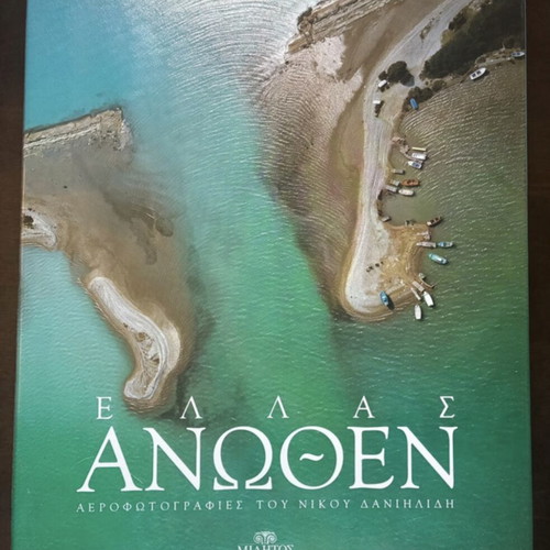 Ellas Anothen photobook by Nikos Daniilidis, used, hardcover