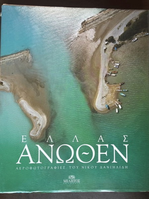 Ellas Anothen photobook by Nikos Daniilidis, used, hardcover