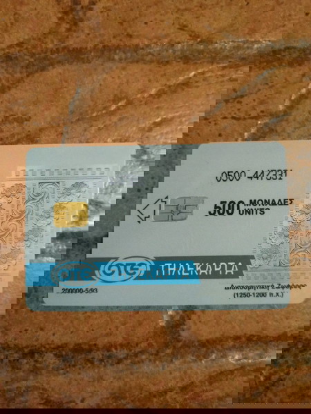 ΤΗΛΕΚΑΡΤΑ