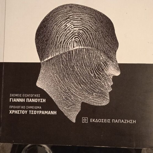 Skiagrafisi tou Psychologikou Profil Egklimation book like new