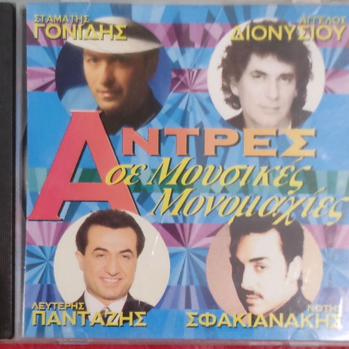Men in Musical Duels CD new, laiko collection