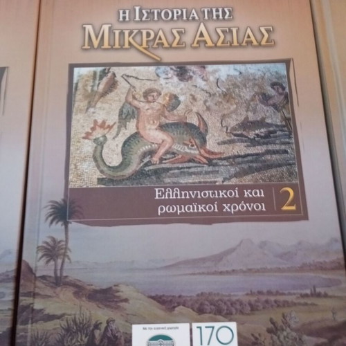 The History of Asia Minor 7-volume collective work