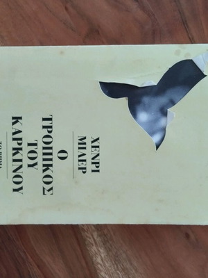 Tropic of Cancer by Henry Miller used, erotic literature
