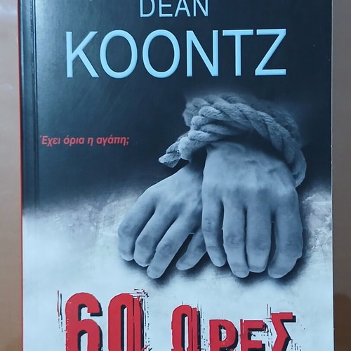 60 Hours Dean Koontz thriller book used, Bell editions