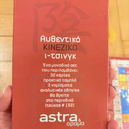 I Ching Astra & Orama Complete Set like new with sealed cards
