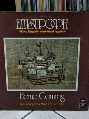 Home Coming Epistrofi by Manos Hadjidakis used, entechno