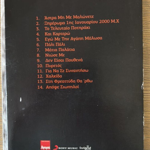 Manolis Lidakis Ta Tragoudia Mou CD new, entechno