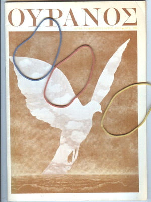 Astrological magazine OURANOS issue 95, February 1983 like new