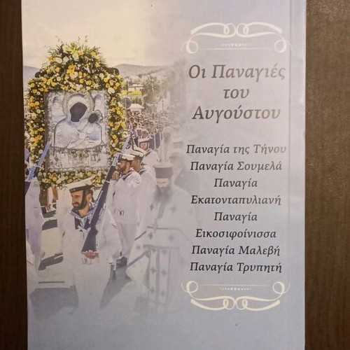 Pack of 4 books new, The Panagias of August and Monasteries of Crete