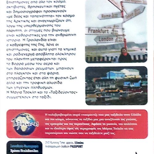 Greenland DVD new, documentary with subtitles