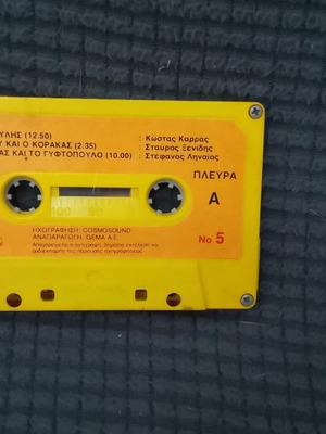 Ambra Katambra No 5 cassette tape used, children's fairy tales