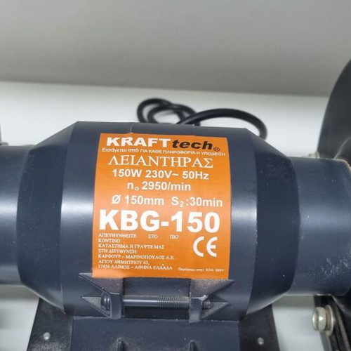 Kraft Tech KBG-150 δίδυμος τροχός-λείαντηρας πάγκου, 150W, 2950 στροφές