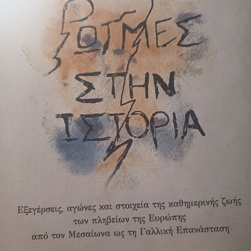 Rogmes Stin Istoria book like new, Greek