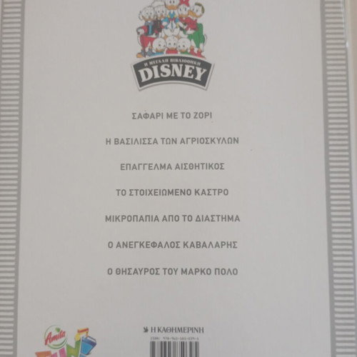 Disney The Great Library comic book like new, hardcover