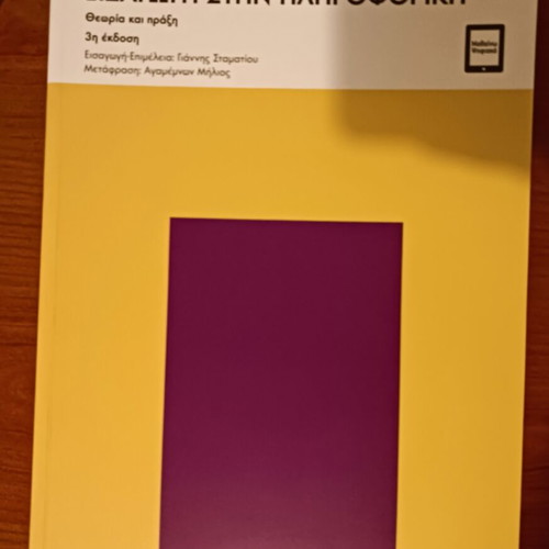 Introduction to Informatics 3rd edition new