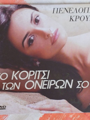 DVD Το Κορίτσι των Ονείρων σου σαν καινούργιο, δράμα κωμωδία ιστορική αισθηματική