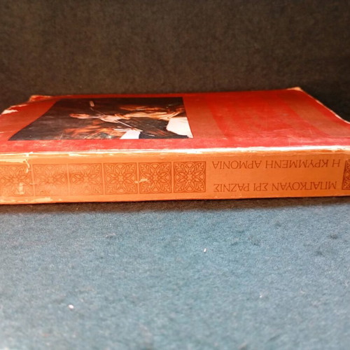 The Hidden Harmony used, talks on Heraclitus excerpts by Bagwan Sri Rajneesh