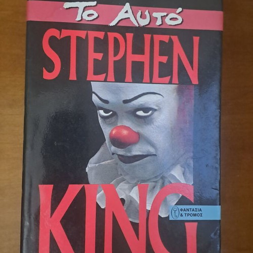 Stephen King It book used, Greek edition