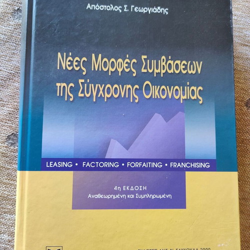 Book New Forms of Contracts in the Modern Economy like new, 4th edition