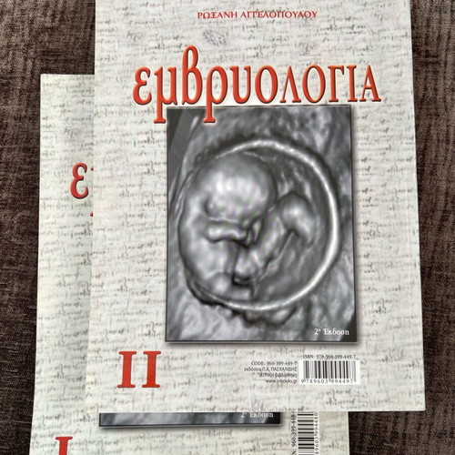 Embryology Roxani Angelopoulou like new