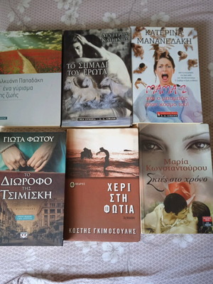 Μυθιστορήματα μεταχειρισμένα, πακέτο με όλα μαζί