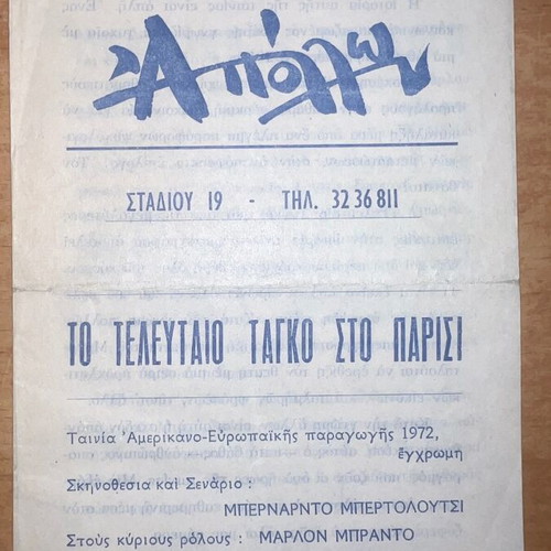 Cinema program set of three rare vintage programs