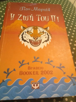 Life of Pi Yann Martel like new