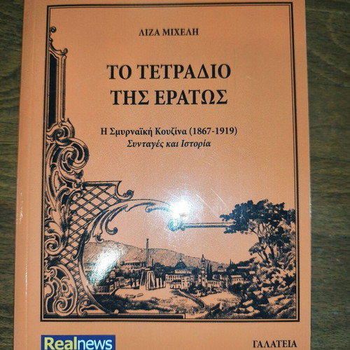 Book To Tetradio tis Eratos like new