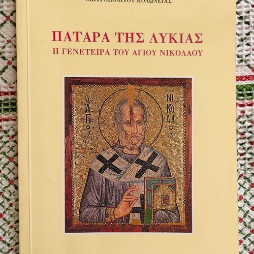 Patara of Lycia by Gavriil Premetidos like new