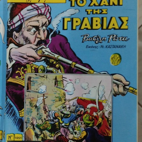 Κλασσικά εικονογραφημένα κόμικς πακέτο 5 καινούργιες εκδόσεις από την ιστορία της Ελλάδος