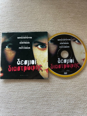 Malice DVD thriller movie used with subtitles