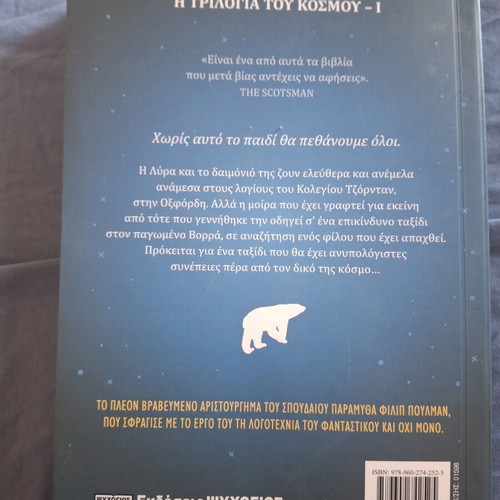 The Northern Star, Book 1 of His Dark Materials trilogy by Philip Pullman