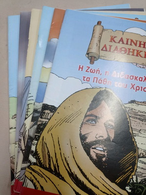 Περιοδικά βιβλία παιδικά μεταχειρισμένα, Καινή Διαθήκη, 6 τεύχη