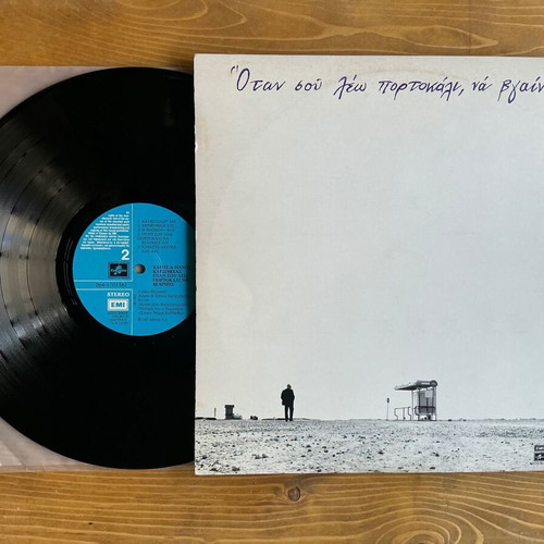 Haris kai Panos Katsimichas Otan Sou Leo Portokali vinyl used