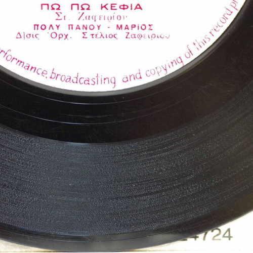 Glykeia Mitera & Po Po Kefia 7'' vinyl record used, laiko