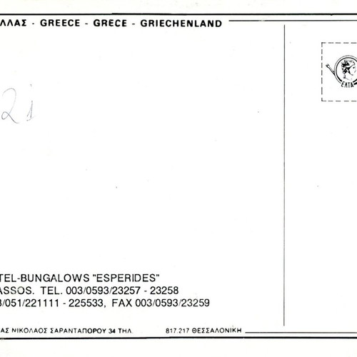 Hotel Esperides Bungalows Thassos postcard used, 1980s