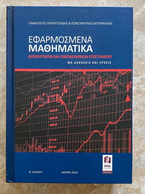 Applied Mathematics new for Administrative and Economic Sciences
