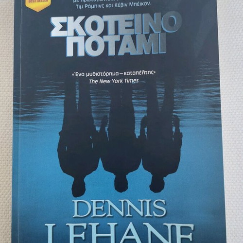 Book Skoteino Potami by Dennis Lehane like new, Greek