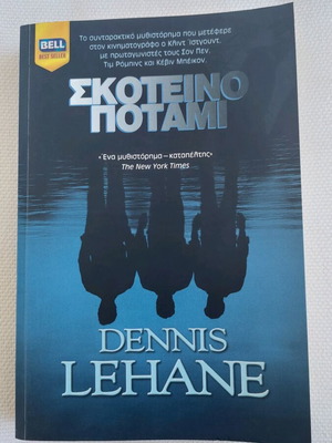 Book Skoteino Potami by Dennis Lehane like new, Greek