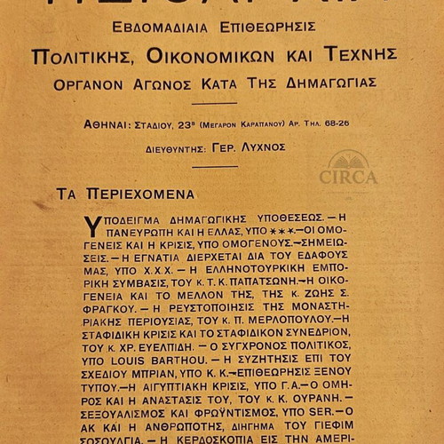 Peitharchia Greek political weekly magazine 1930 like new