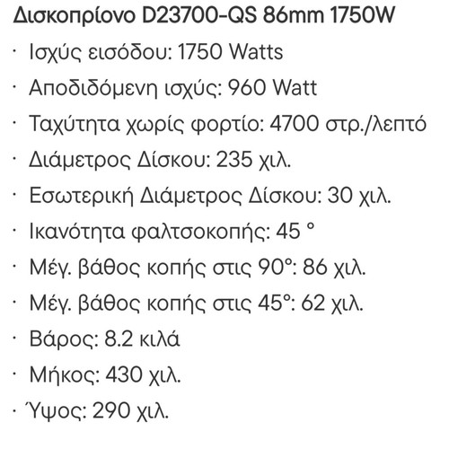 DEWALT D23700 δισκοπρίονο 1750W